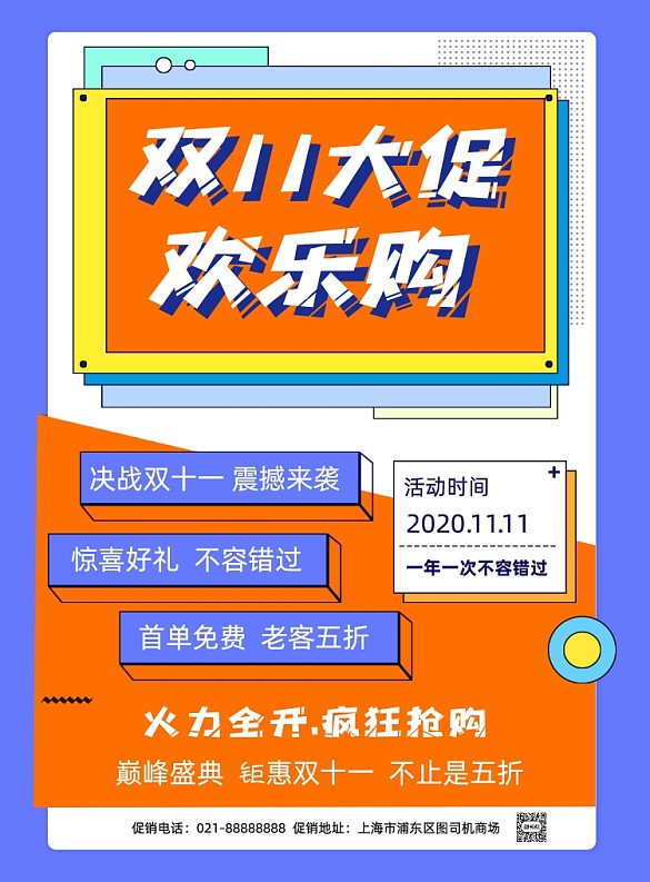双11节日促销活动优惠渐变印刷海报