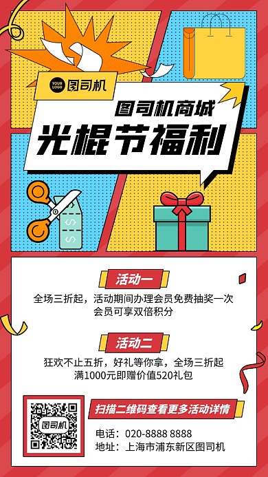 双十一福利手绘活动详情手机海报