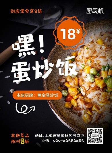 蛋炒饭餐饮美食促销印刷海报