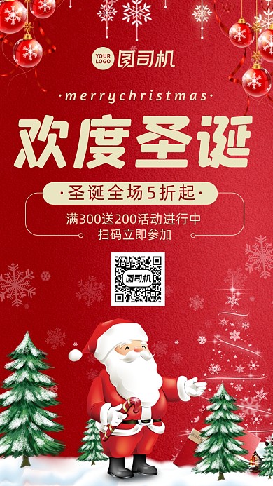 圣诞节促销时尚风手机海报