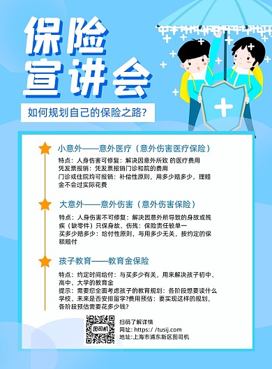 保险演讲会蓝色卡通宣传海报