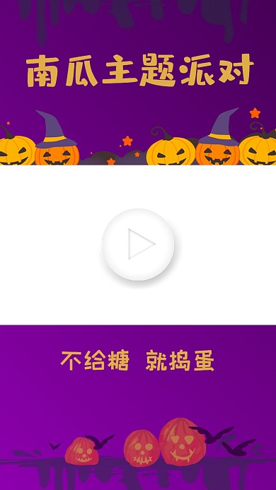万圣节南瓜主题派对直播视频边框
