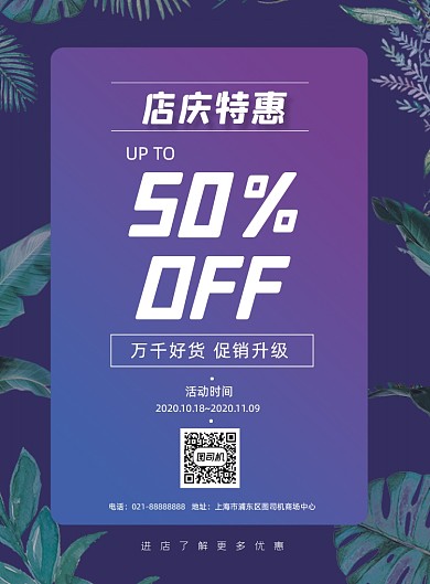 周年庆店铺庆典促销活动蓝色印刷海报