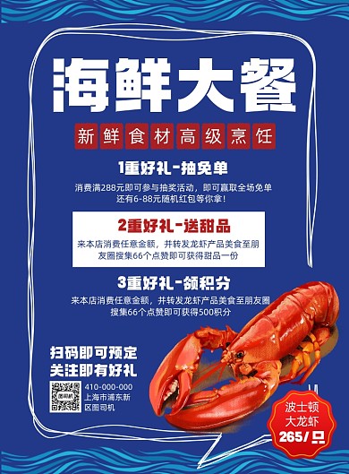 海鲜大餐简约时尚宣传印刷海报