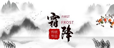 霜降节气柿子灰水墨中国风公众号首图