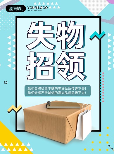 失物招领孟菲斯风格印刷海报