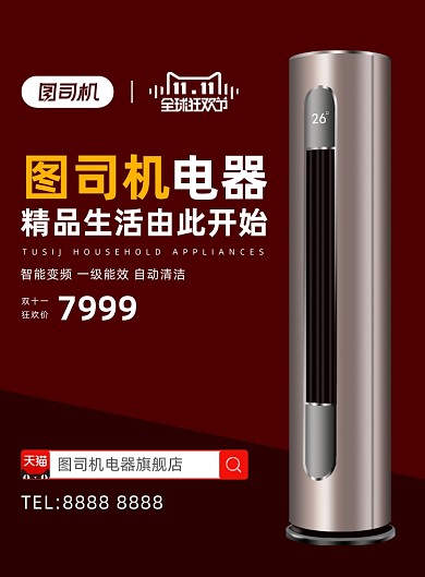 双十一狂欢节空调销售印刷海报