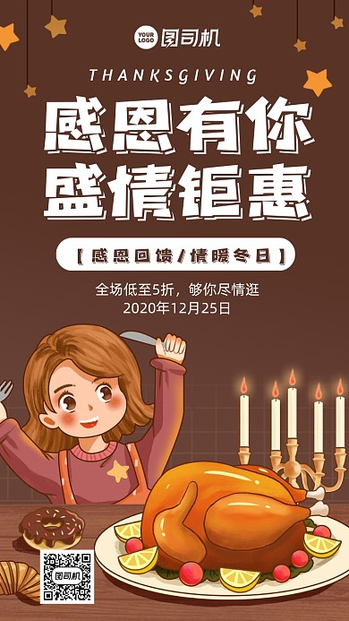 感恩节促销卡通风手机海报