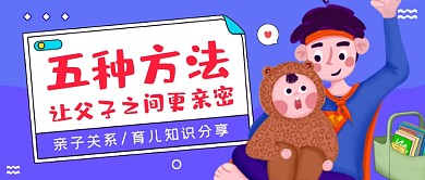 育儿知识蓝色卡通公众号首图