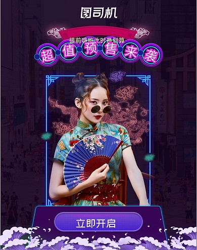 国潮双十一预售启动引导页面竖版海报