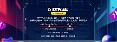 双11年中大促延迟发货通知店铺公告