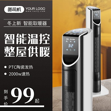 冬季上新电取暖器电热器功能介绍主图
