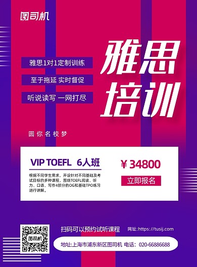 雅思招生教育培训几何印刷海报