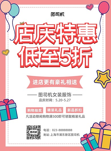 店庆特惠活动白色简约宣传海报