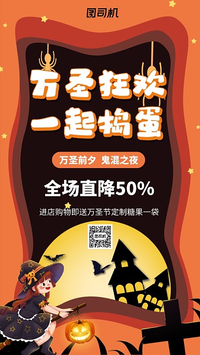 万圣节女巫万圣狂欢营销手机海报