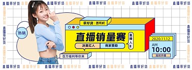 双十一女装直播淘宝电商banner