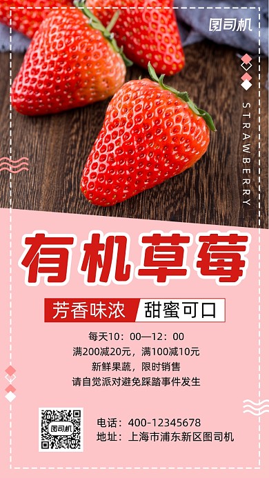 草莓水果实景摄影手机海报