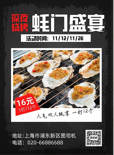 烤生蚝深夜食堂黑色印刷海报