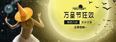 万圣节大促淘宝电商banner图