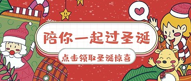 手绘红色圣诞节惊喜公众号首图