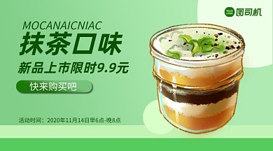 饮品上新简约清新手机横版海报