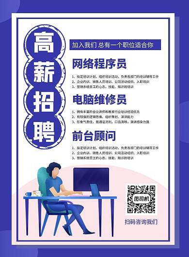 高薪招聘蓝色手绘卡通印刷海报
