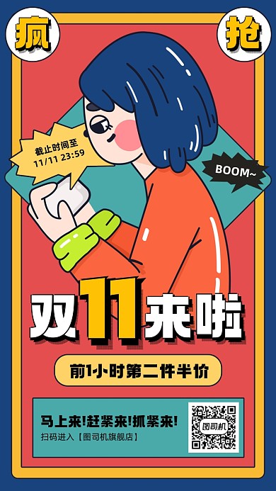 双十一来了促销宣传插画手机海报