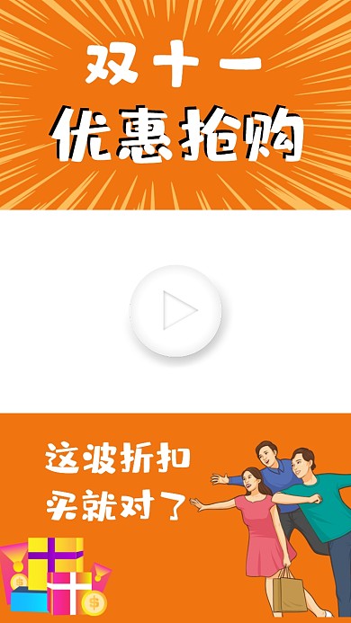 双十一优惠促销直播好物视频边框