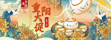 重阳节插画大促淘宝电商banner