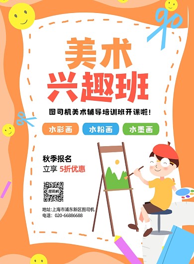 美术招生卡通插画印刷海报