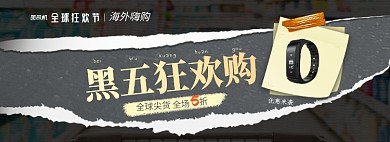 黑五狂欢智能数码电子淘宝电商banner