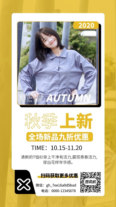 服饰女装秋季上新手机海报