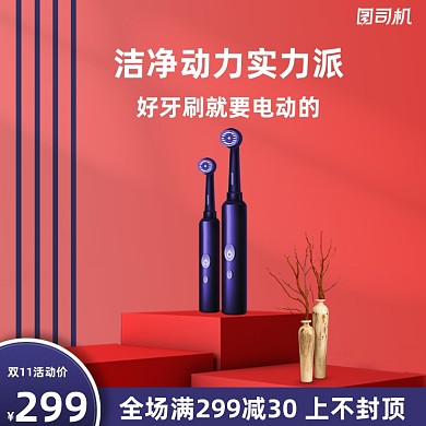 双11红色大气电动牙刷主图直通车促销
