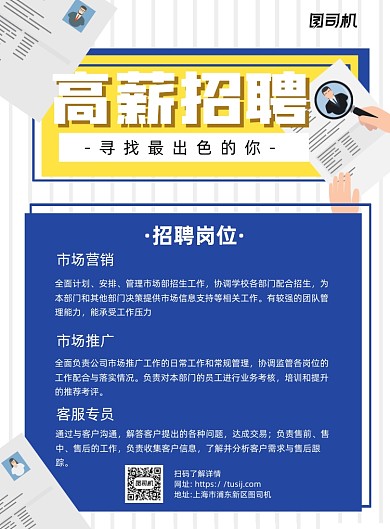 企业高薪招聘蓝色简约宣传海报