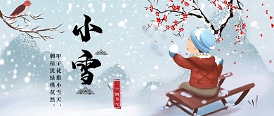 手绘卡通小雪节气公众号首图