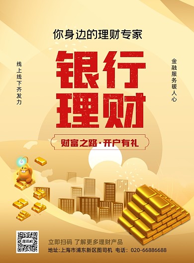 银行理财大气金色印刷海报