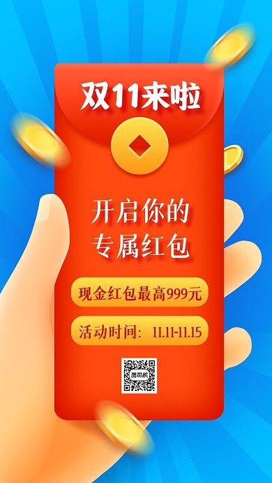 双十一现金红包蓝色卡通手机海报