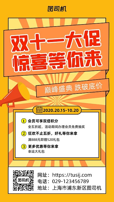 双十一大促黄色几何手机海报