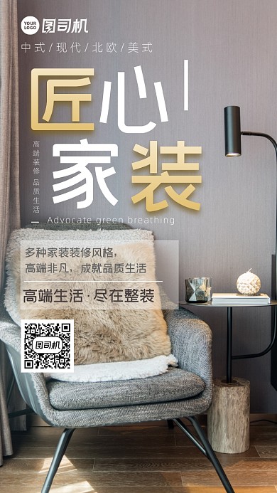 现代简约家装促销海报