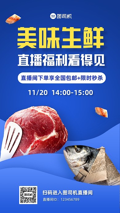 生鲜美食直播预告蓝色实物手机海报