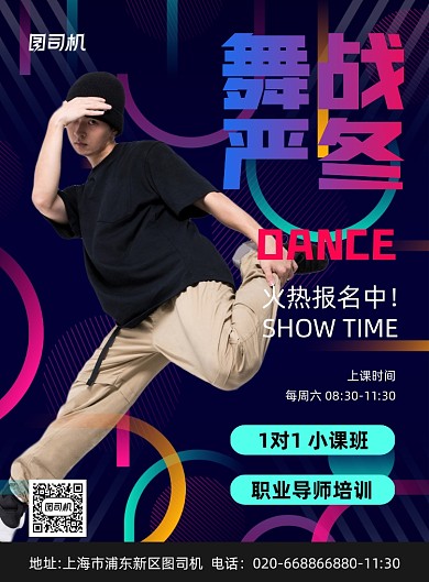 街舞招生教育培训酷炫印刷海报