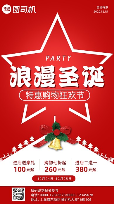 圣诞节促销卡通风手机海报