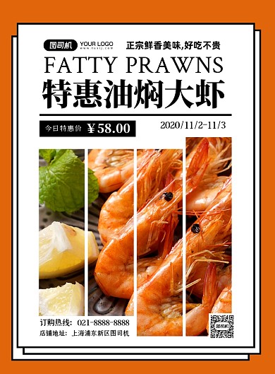 油焖大虾美食创意印刷海报