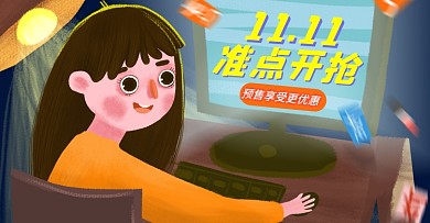 双十一抢购淘宝电商横版图