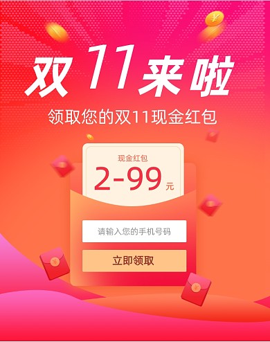 渐变色双11派红包活动页面