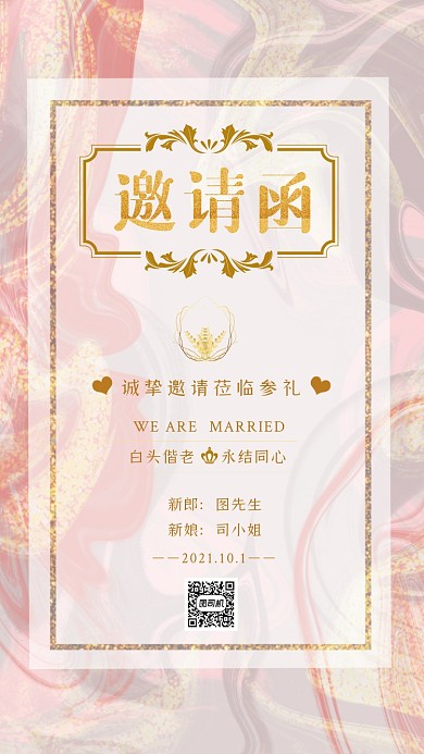 婚礼邀请函唯美浪漫时尚简约手机海报