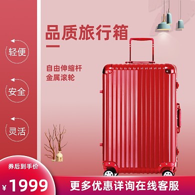 双11红色简约箱包电商主图