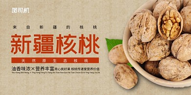 新疆核桃简约布纹展板