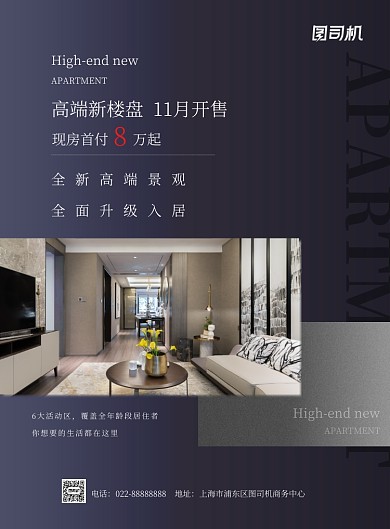 房地产促销大气质感宣传营销印刷海报