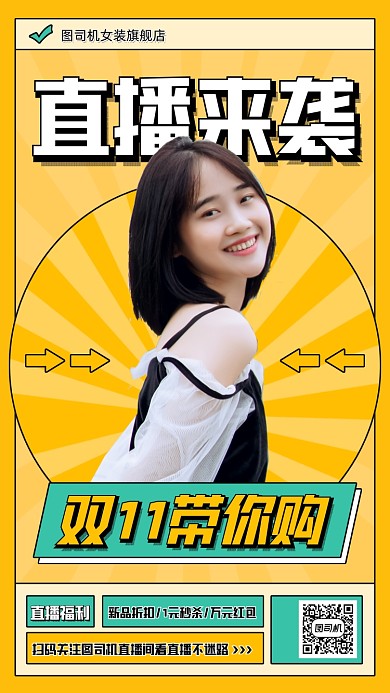 双十一直播预告创意卡通手机海报